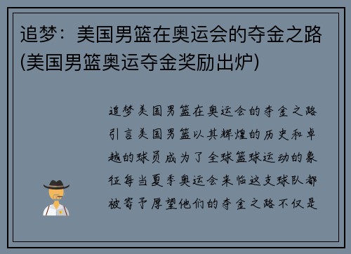 追梦：美国男篮在奥运会的夺金之路(美国男篮奥运夺金奖励出炉)