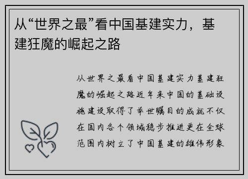 从“世界之最”看中国基建实力，基建狂魔的崛起之路