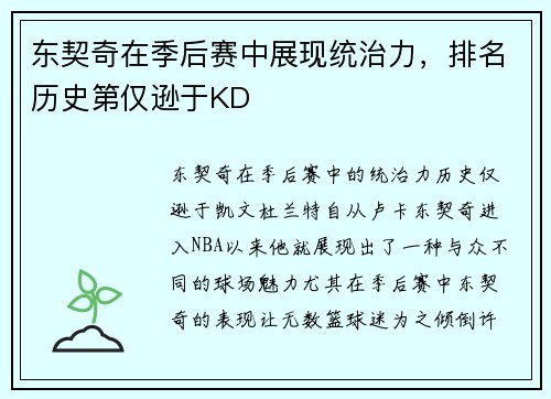 东契奇在季后赛中展现统治力，排名历史第仅逊于KD
