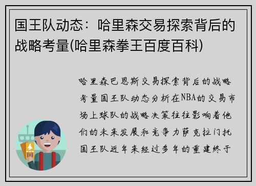 国王队动态：哈里森交易探索背后的战略考量(哈里森拳王百度百科)