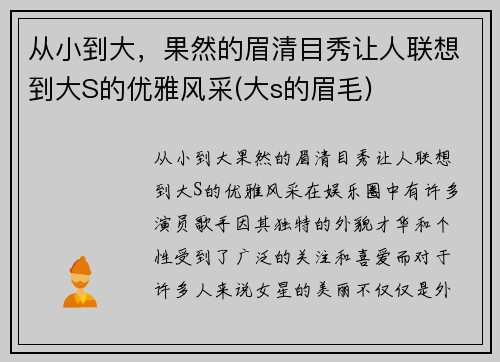 从小到大，果然的眉清目秀让人联想到大S的优雅风采(大s的眉毛)