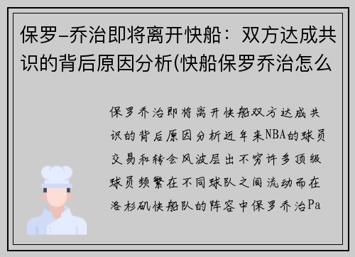 保罗-乔治即将离开快船：双方达成共识的背后原因分析(快船保罗乔治怎么了)