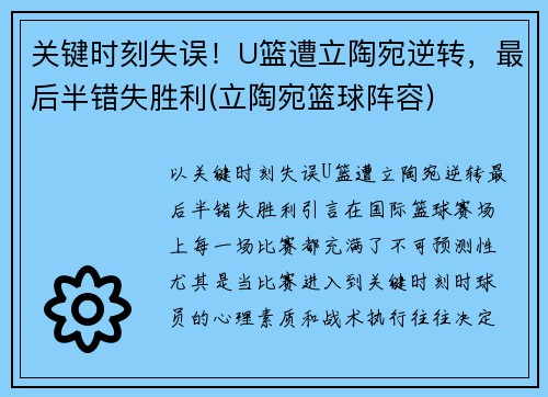 关键时刻失误！U篮遭立陶宛逆转，最后半错失胜利(立陶宛篮球阵容)
