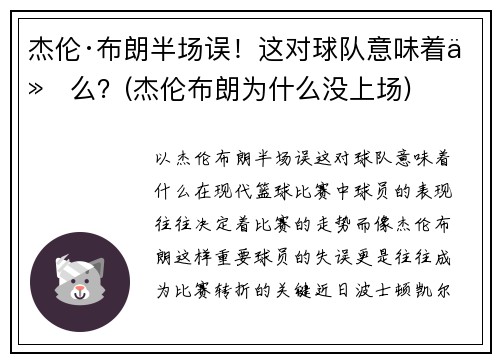 杰伦·布朗半场误！这对球队意味着什么？(杰伦布朗为什么没上场)