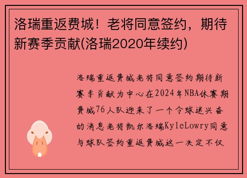 洛瑞重返费城！老将同意签约，期待新赛季贡献(洛瑞2020年续约)