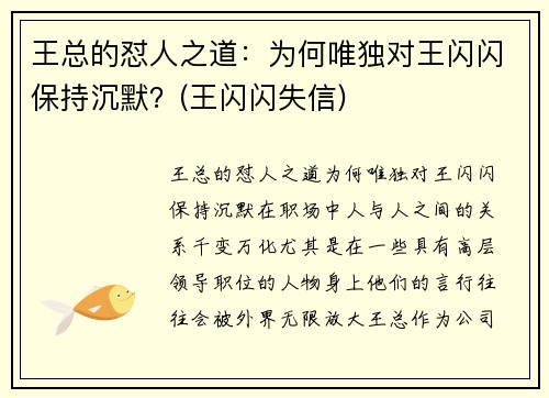 王总的怼人之道：为何唯独对王闪闪保持沉默？(王闪闪失信)