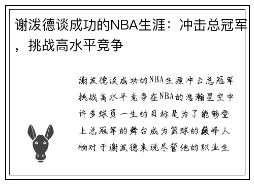 谢泼德谈成功的NBA生涯：冲击总冠军，挑战高水平竞争