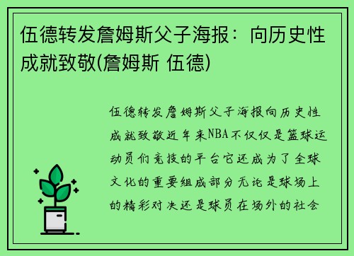 伍德转发詹姆斯父子海报：向历史性成就致敬(詹姆斯 伍德)
