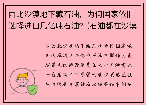 西北沙漠地下藏石油，为何国家依旧选择进口几亿吨石油？(石油都在沙漠)