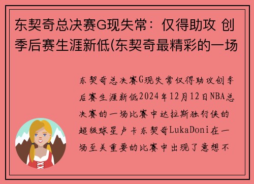 东契奇总决赛G现失常：仅得助攻 创季后赛生涯新低(东契奇最精彩的一场比赛)