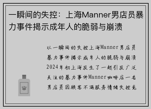 一瞬间的失控：上海Manner男店员暴力事件揭示成年人的脆弱与崩溃