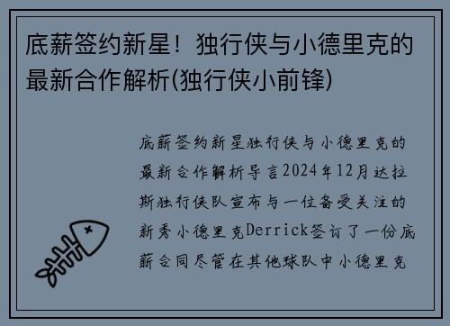 底薪签约新星！独行侠与小德里克的最新合作解析(独行侠小前锋)